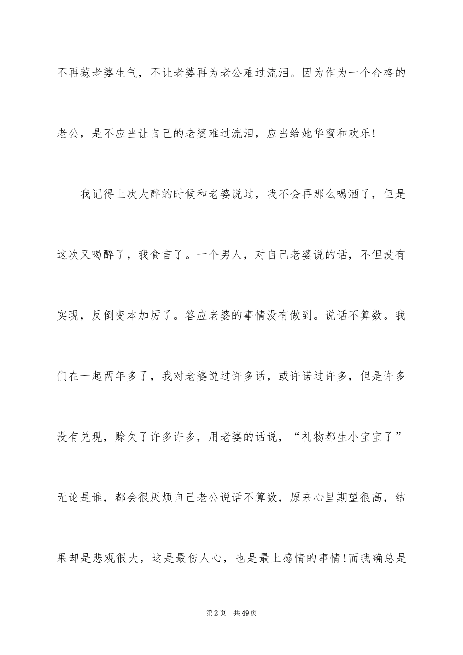 2024喝醉酒检讨书_第2页