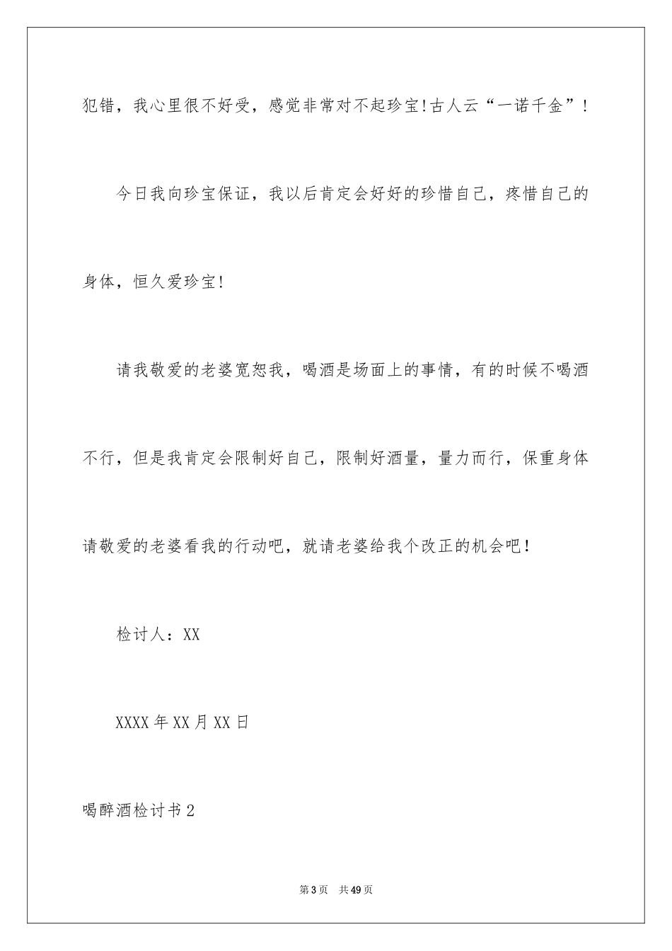 2024喝醉酒检讨书_第3页
