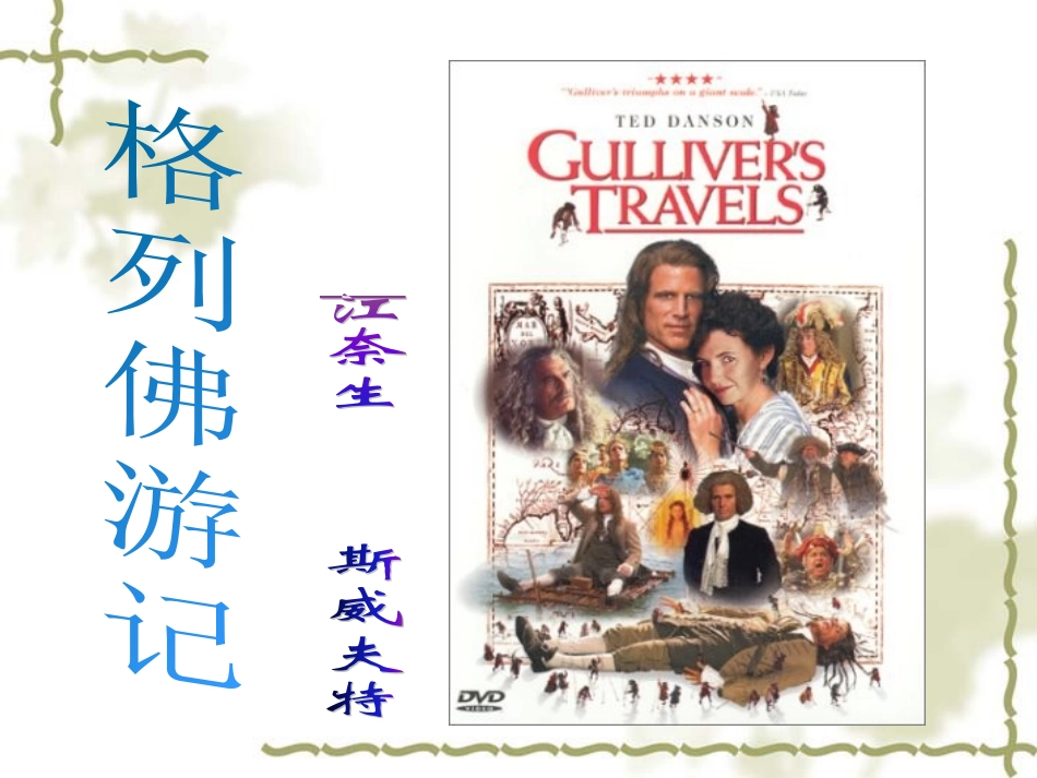 格列佛游记PPT_第1页