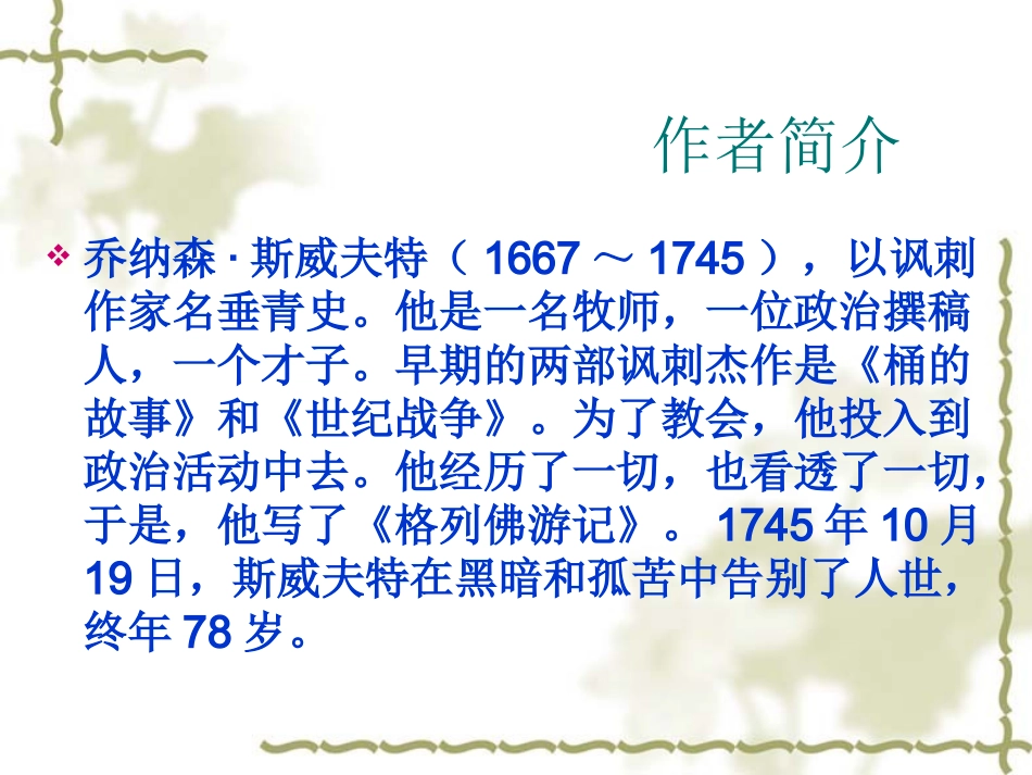 格列佛游记PPT_第3页