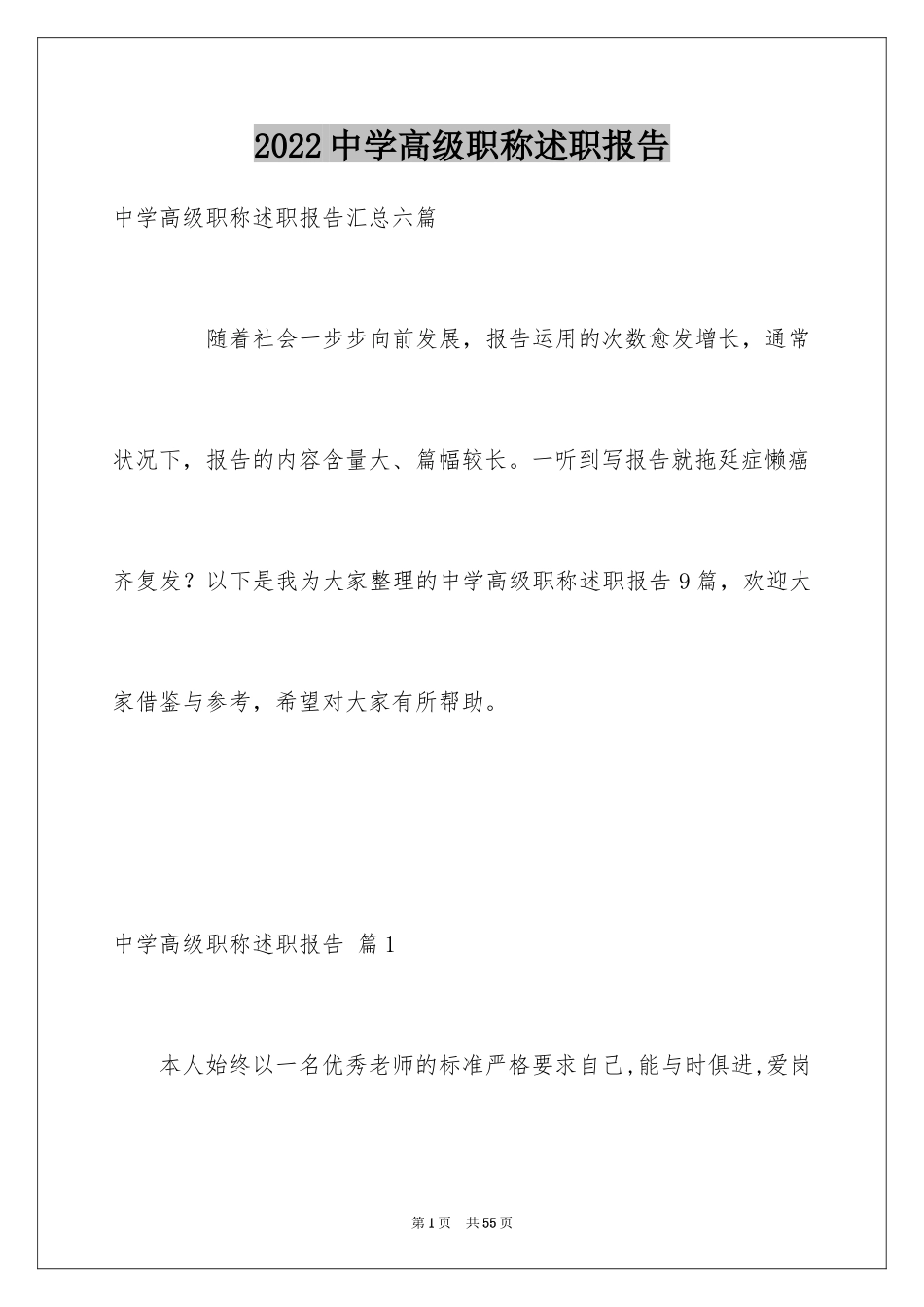 2024中学高级职称述职报告_8_第1页