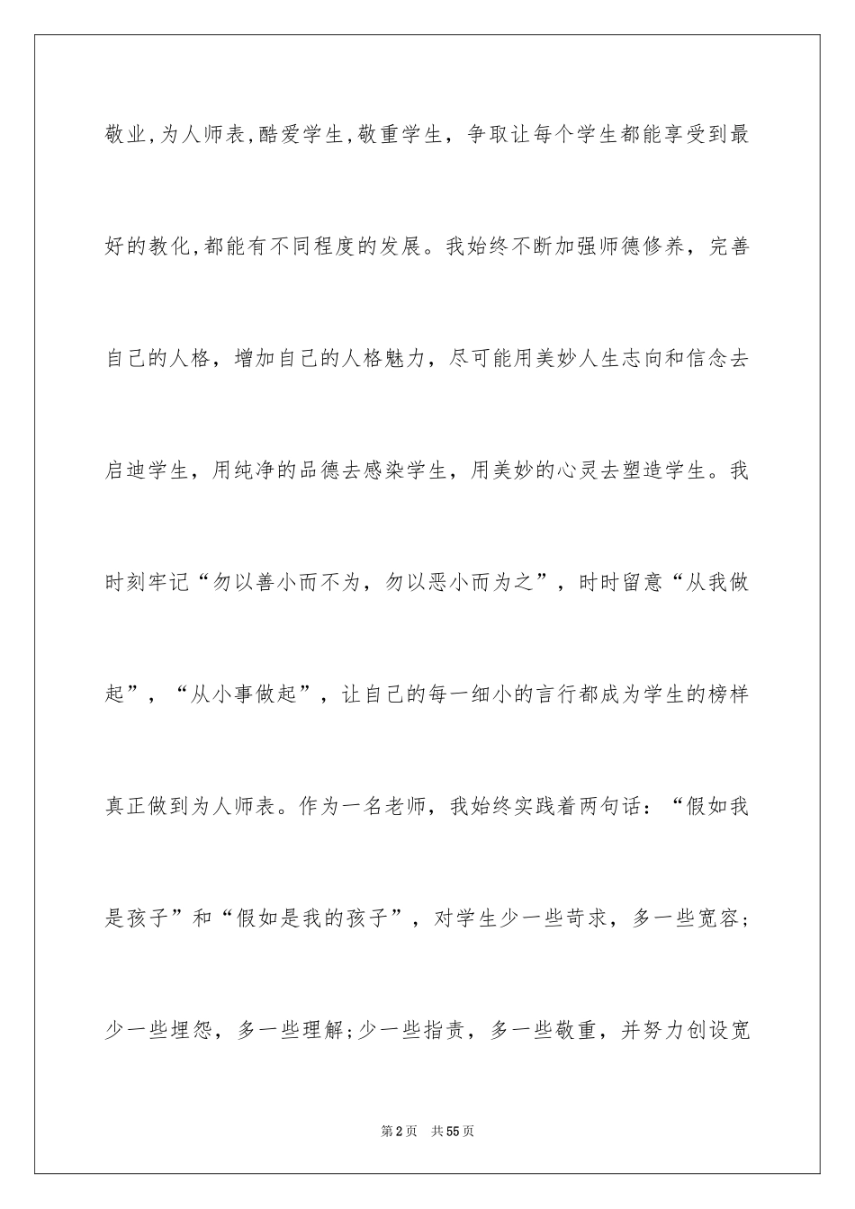 2024中学高级职称述职报告_8_第2页