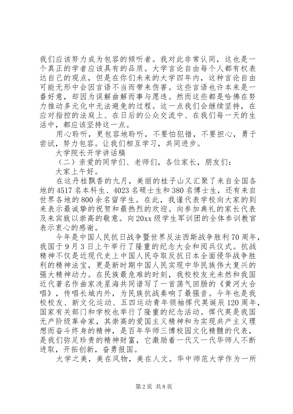 大学院长开学讲话发言稿_第2页