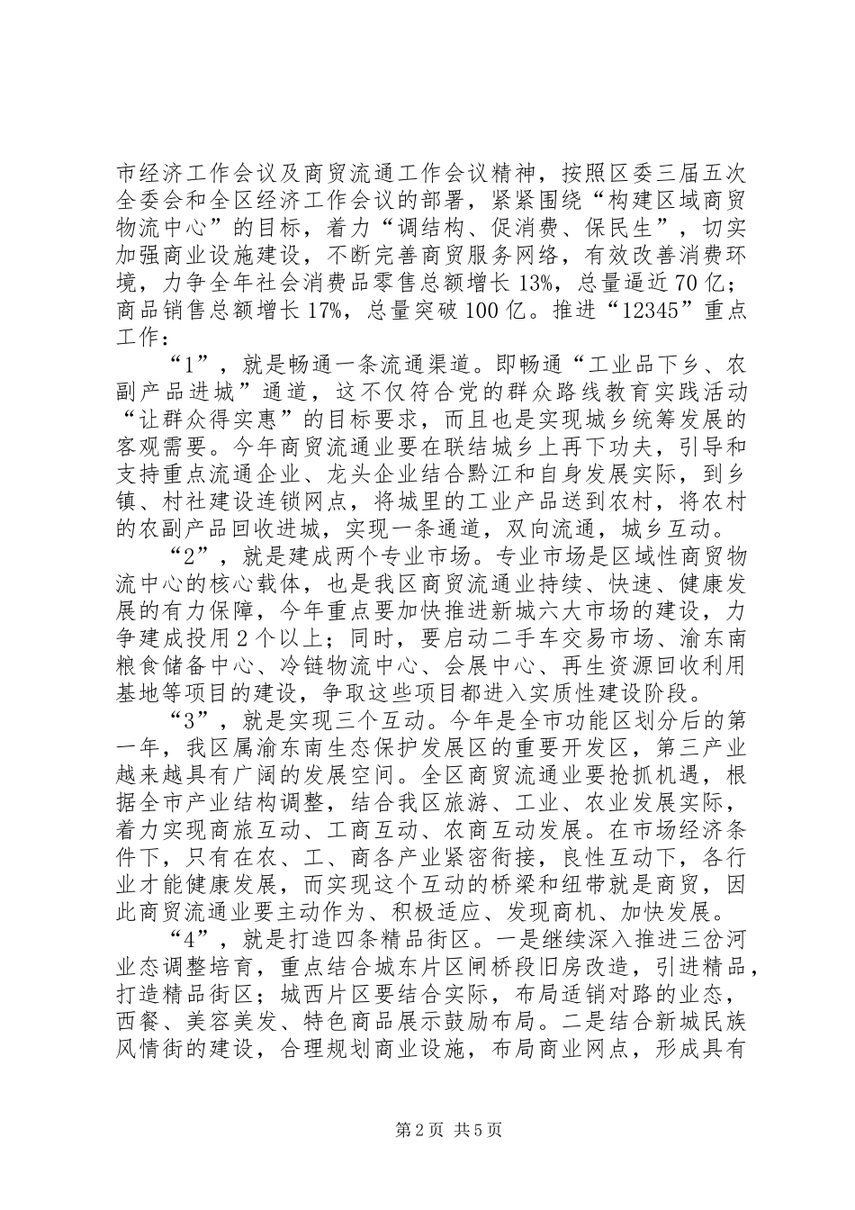 全区商贸经济“双过半”工作动员会议讲话发言稿_第2页
