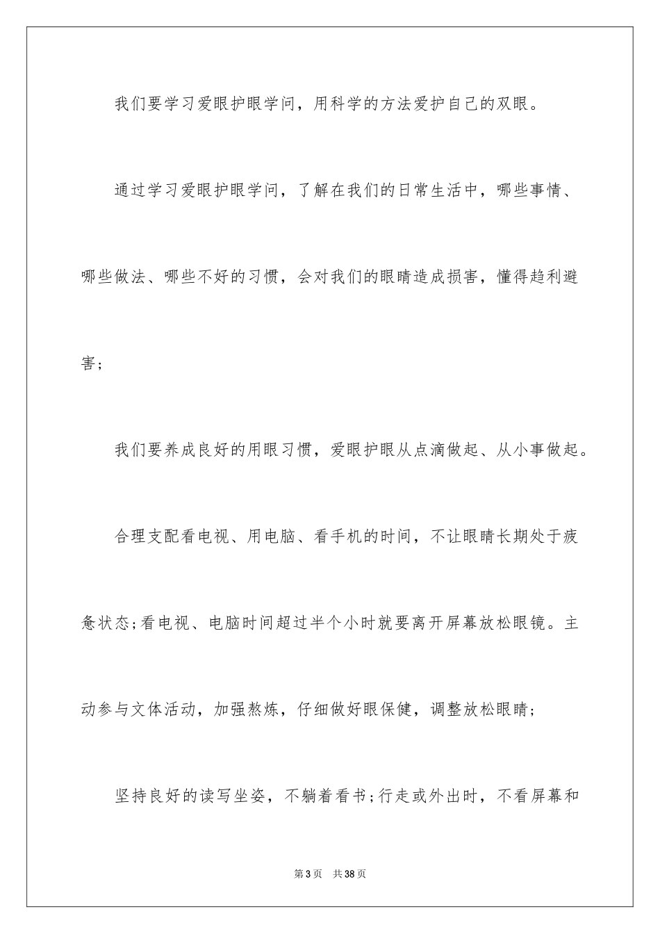 2024全国“爱眼日”倡议书_2_第3页