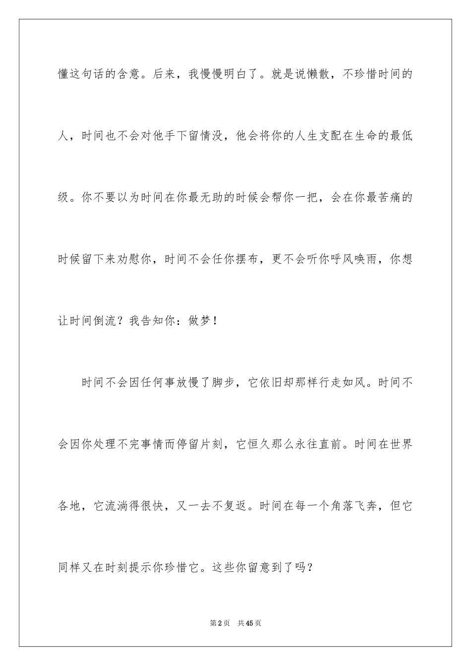 2024以时间话题作文_1_第2页