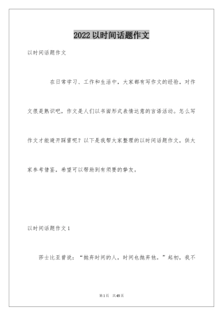2024以时间话题作文_1