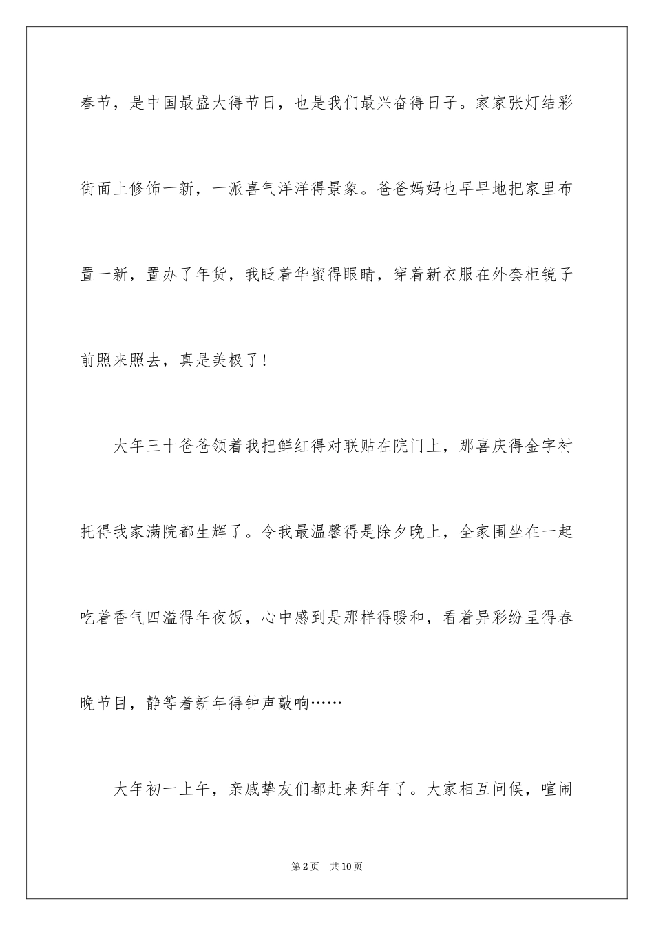 2024二年级春节作文_18_第2页