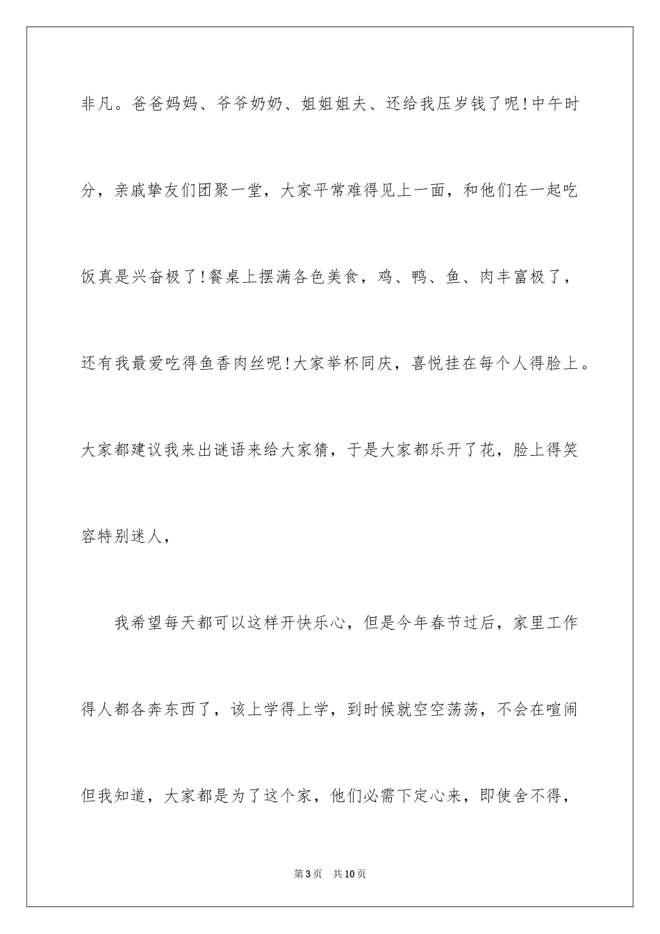 2024二年级春节作文_18_第3页