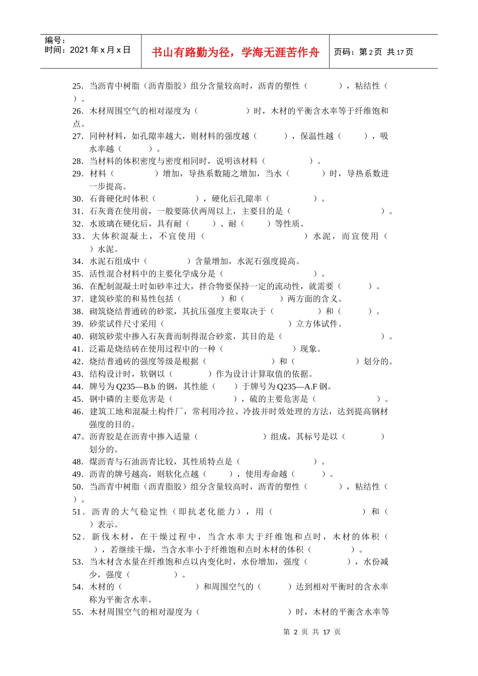 建筑材料题库_第2页