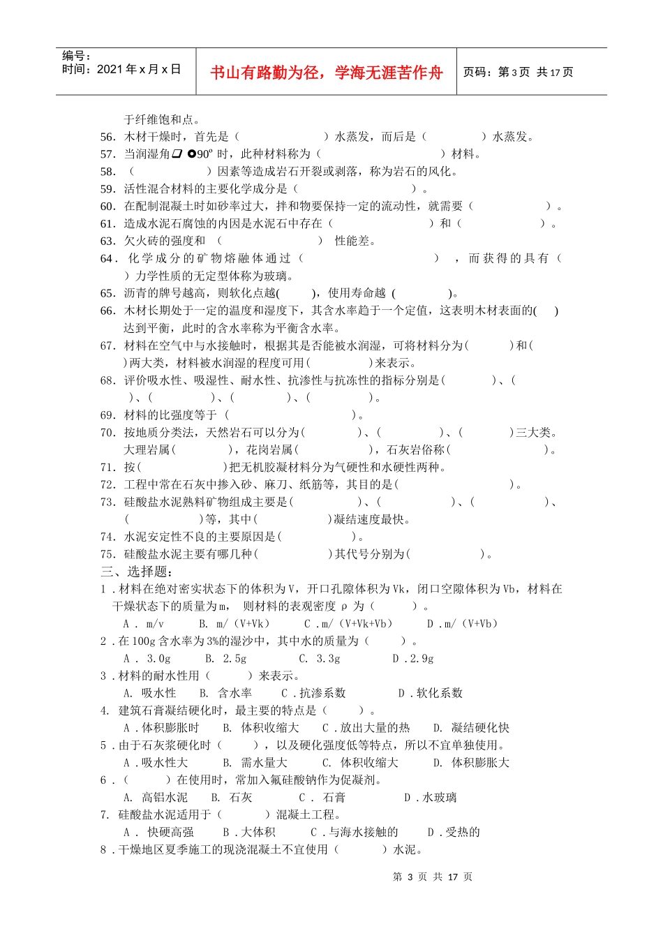 建筑材料题库_第3页