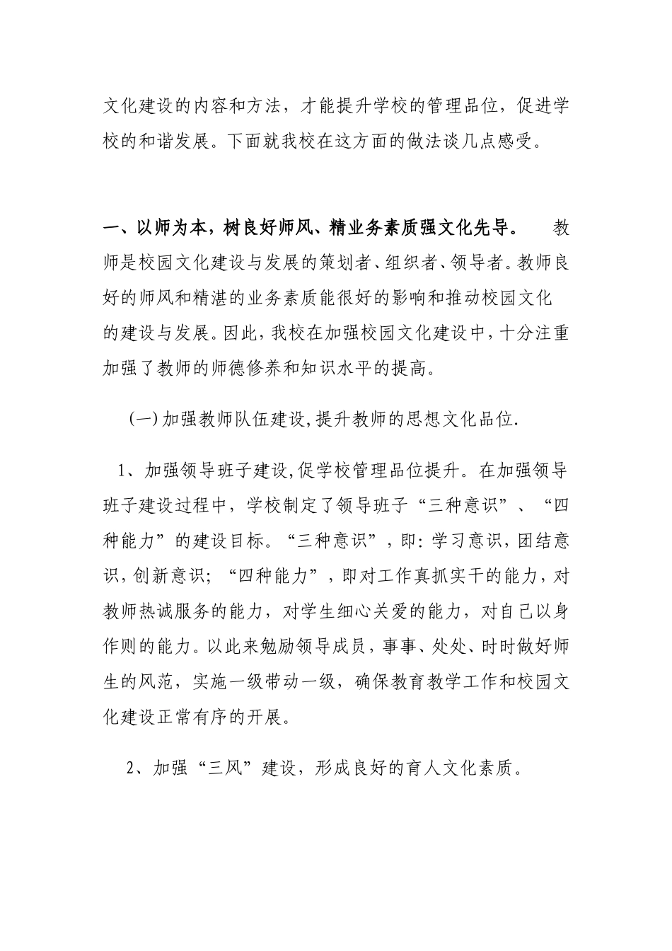 立校园文化之魂促学校品位提升_第2页