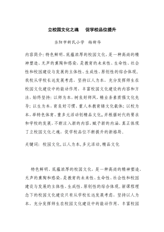 立校园文化之魂促学校品位提升
