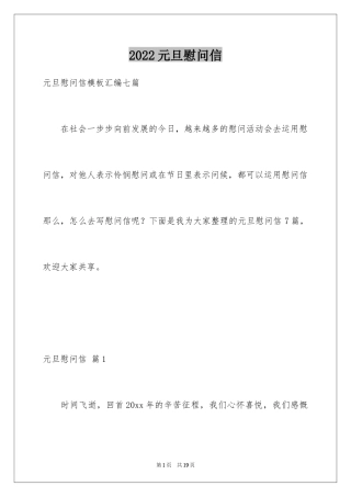 2024元旦慰问信_26