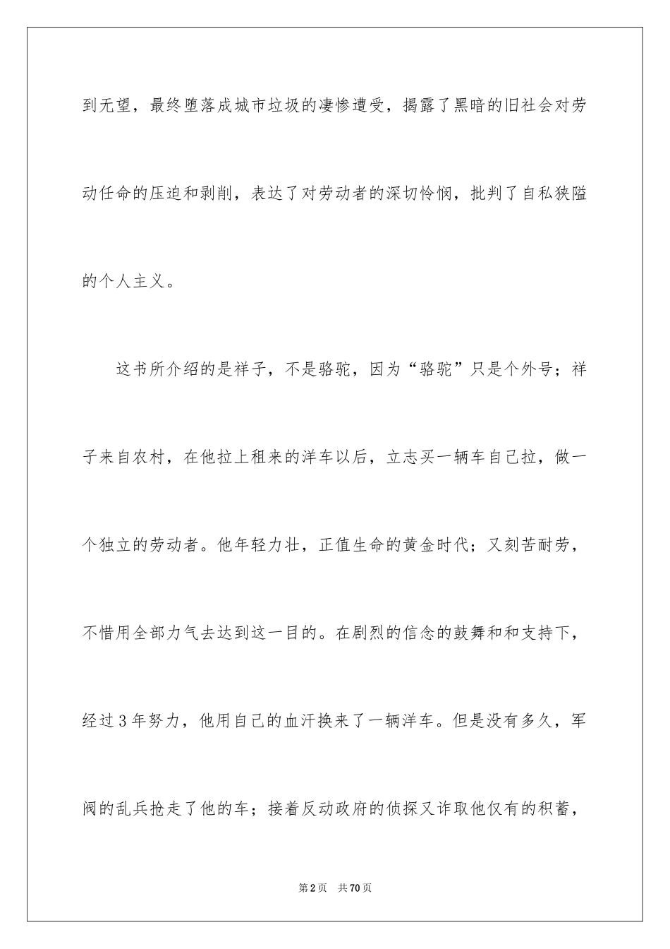 2024《骆驼祥子》读后感_48_第2页