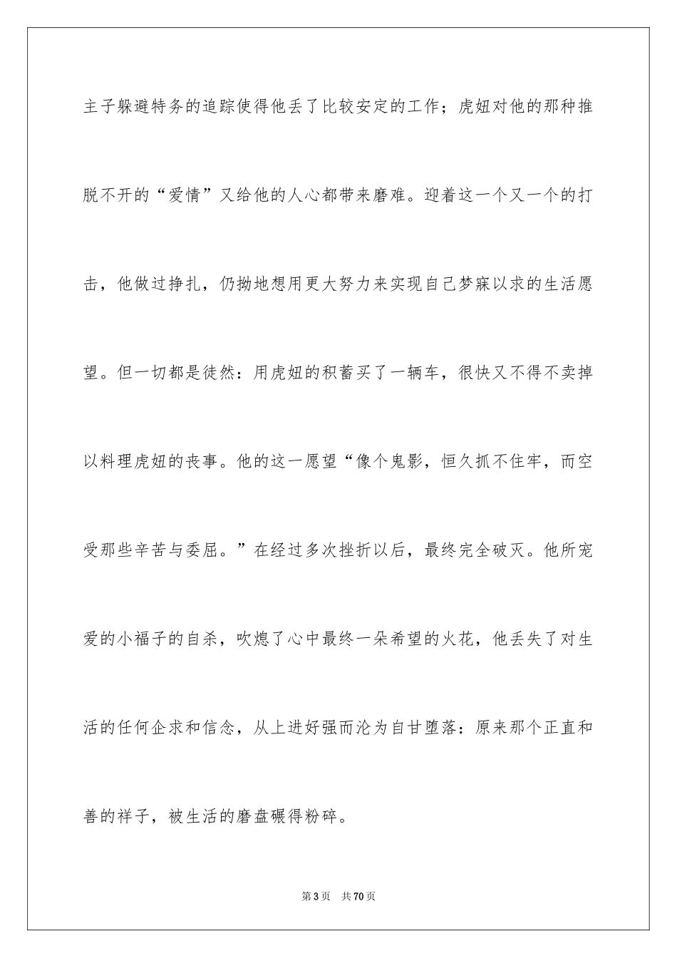 2024《骆驼祥子》读后感_48_第3页