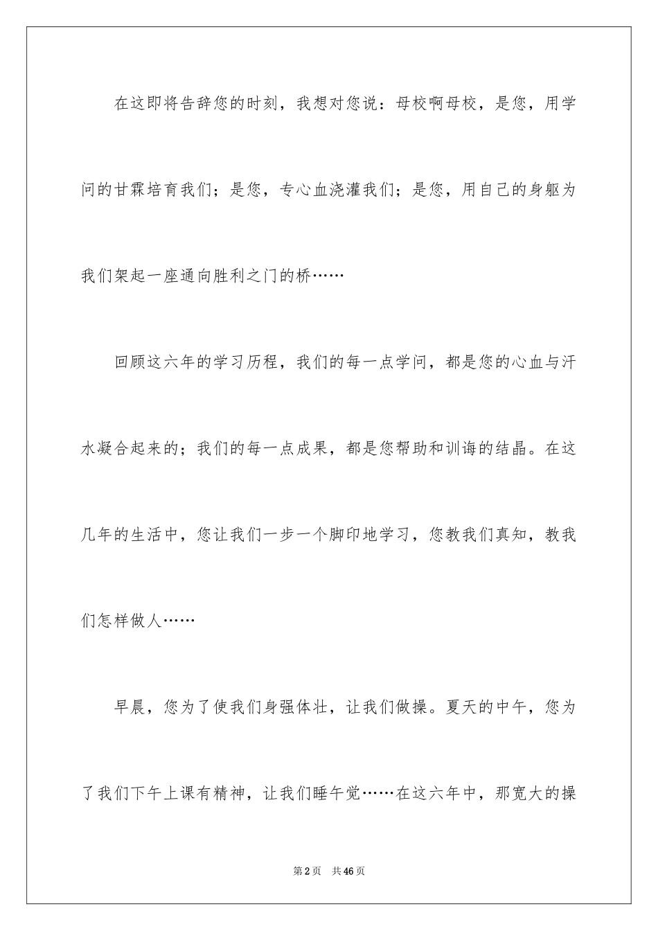 2024写给母校的一封信_1_第2页