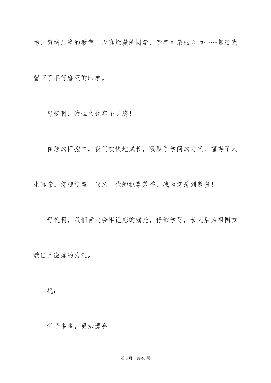 2024写给母校的一封信_1_第3页