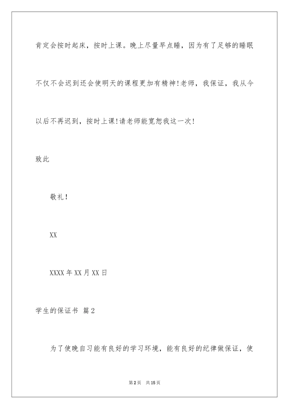 2024学生的保证书_319_第2页