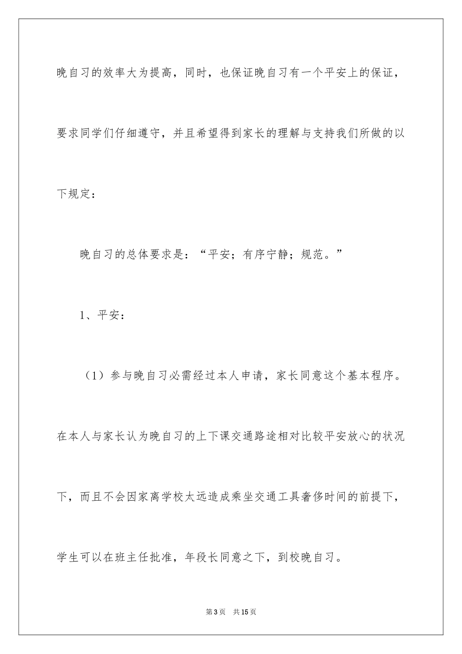 2024学生的保证书_319_第3页