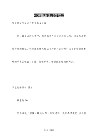 2024学生的保证书_319