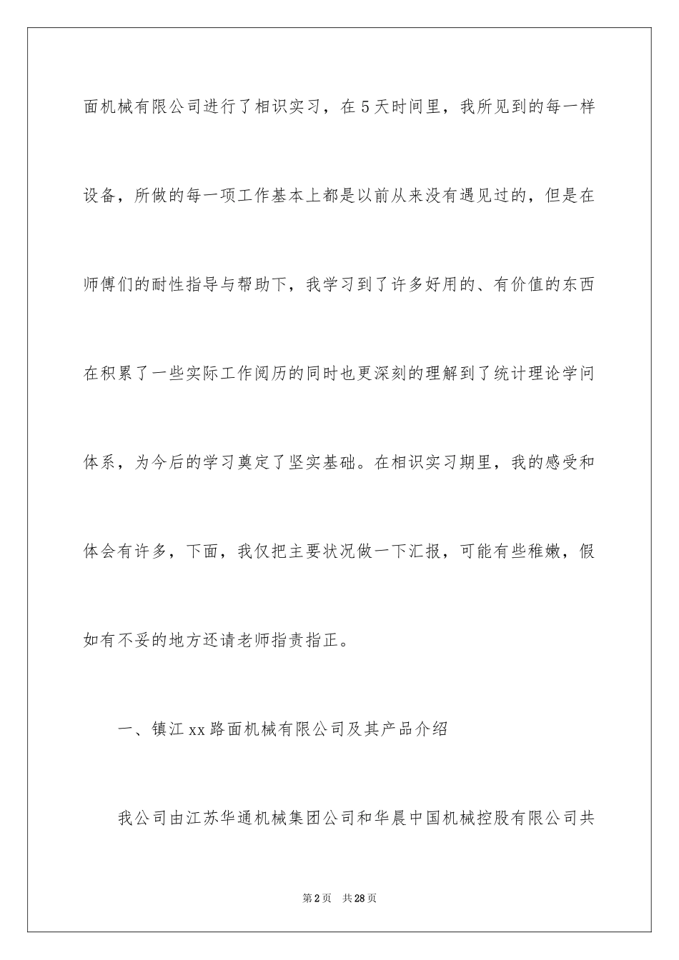 2024在机械厂实习报告_9_第2页