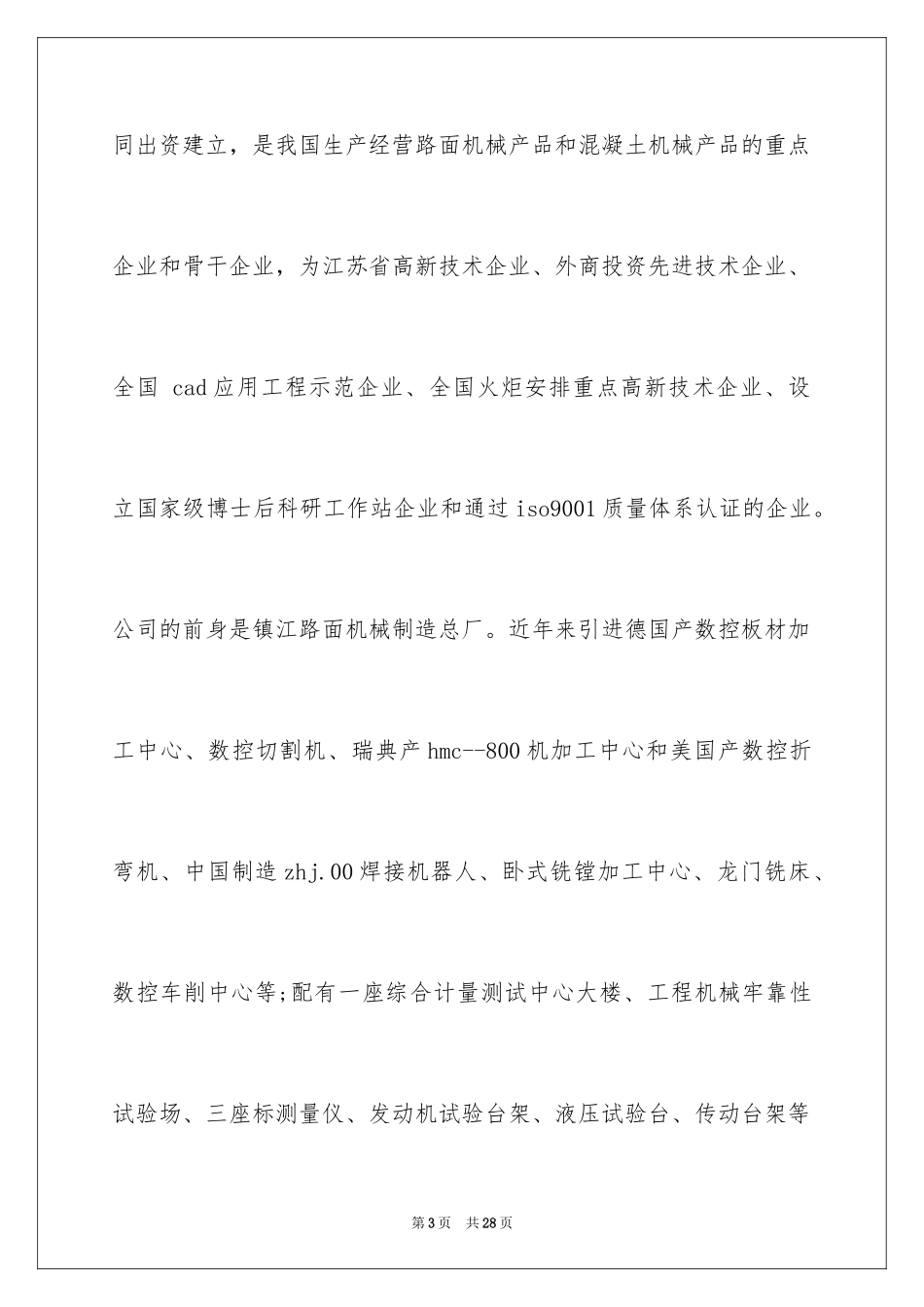 2024在机械厂实习报告_9_第3页