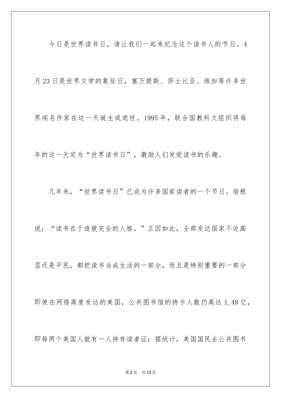 2024“世界读书日”国旗下演讲稿_第2页