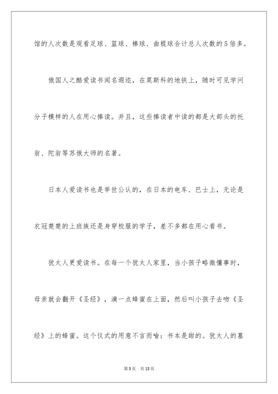 2024“世界读书日”国旗下演讲稿_第3页