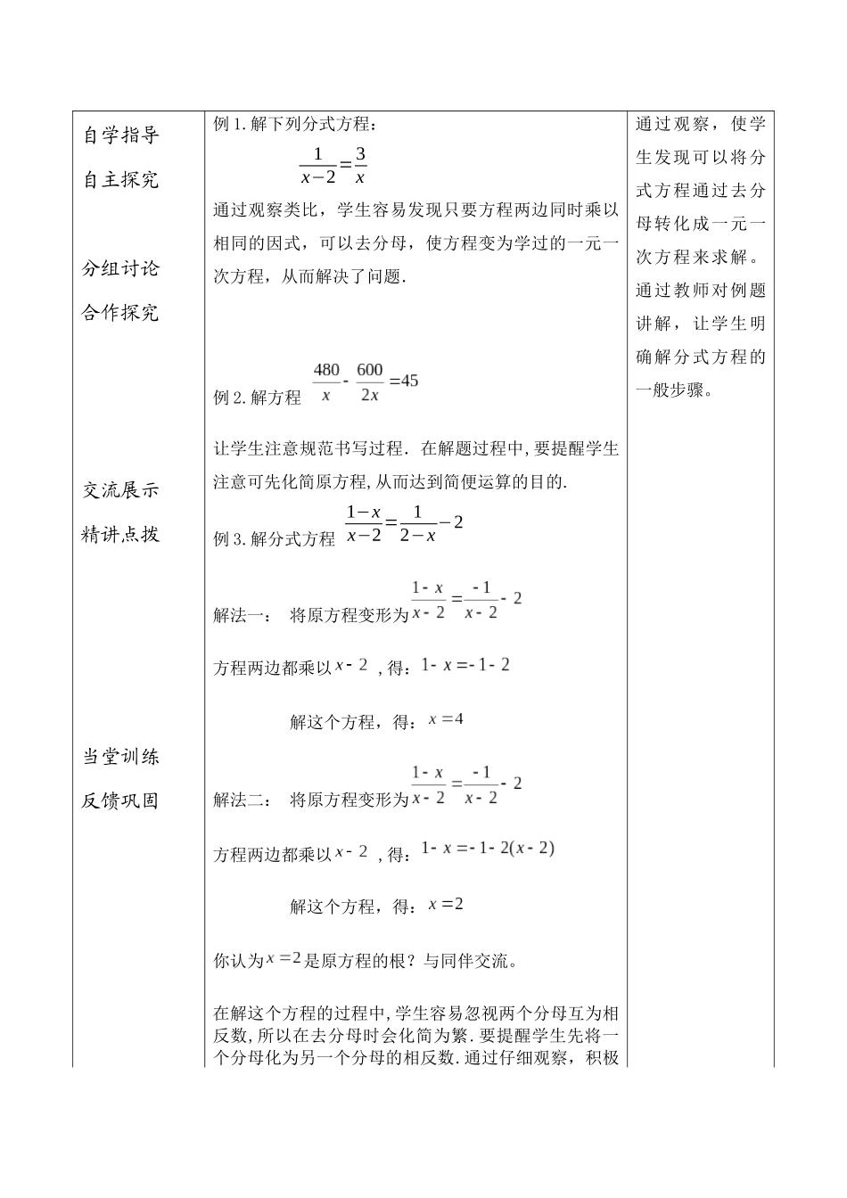 分式方程（二）_第3页