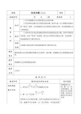 分式方程（二）