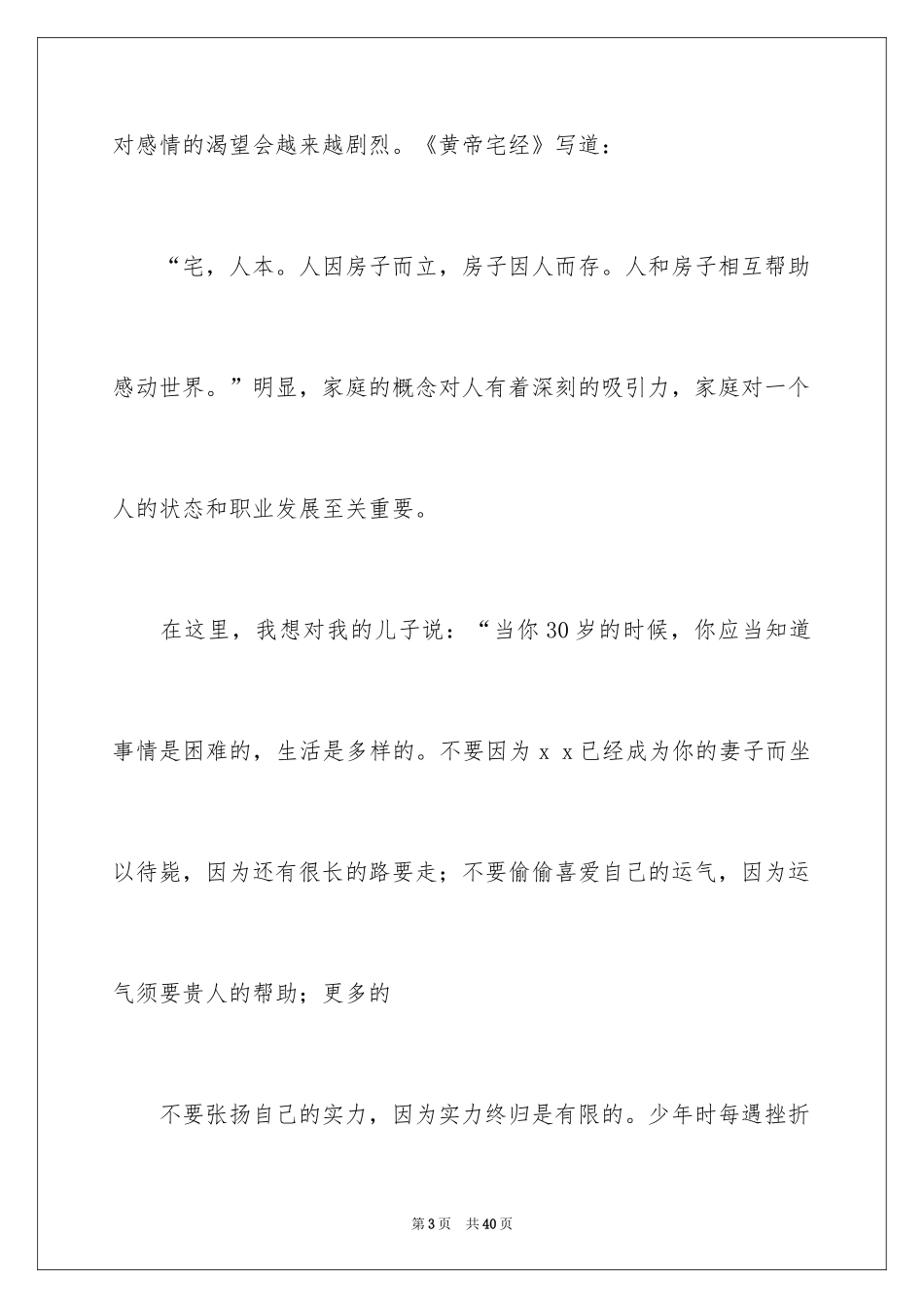 2024婚礼父亲讲话稿_第3页