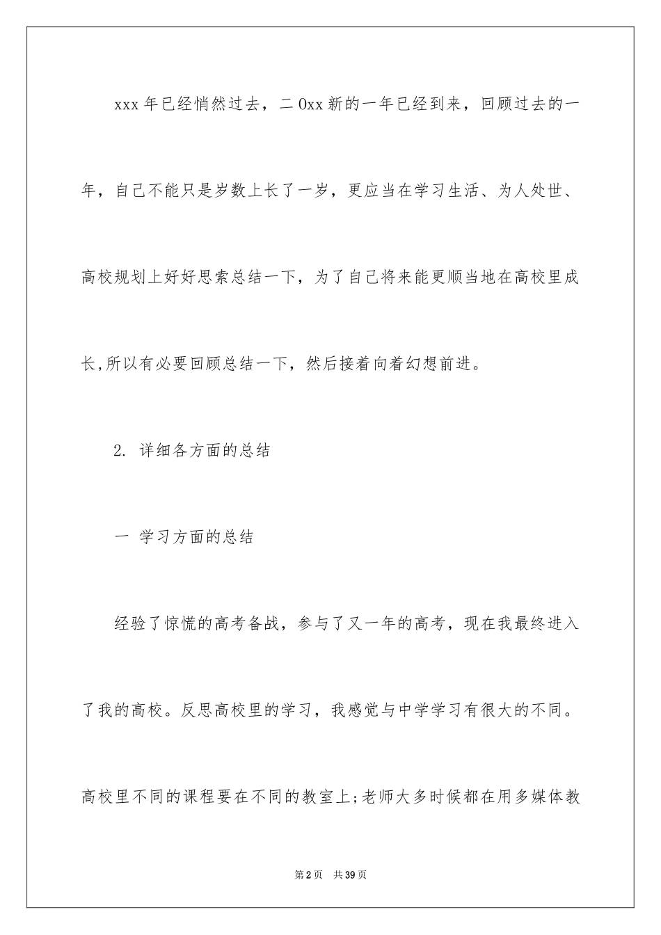 2024大一学生个人学习总结_1_第2页