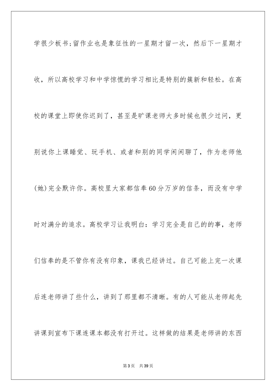 2024大一学生个人学习总结_1_第3页