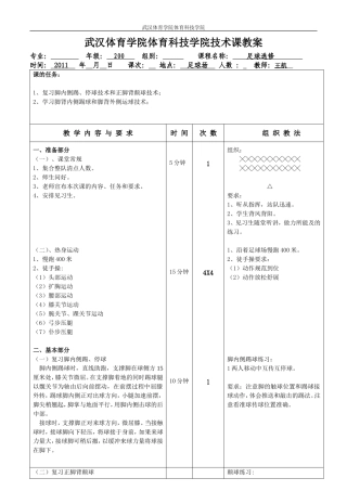 脚背内侧外侧踢球