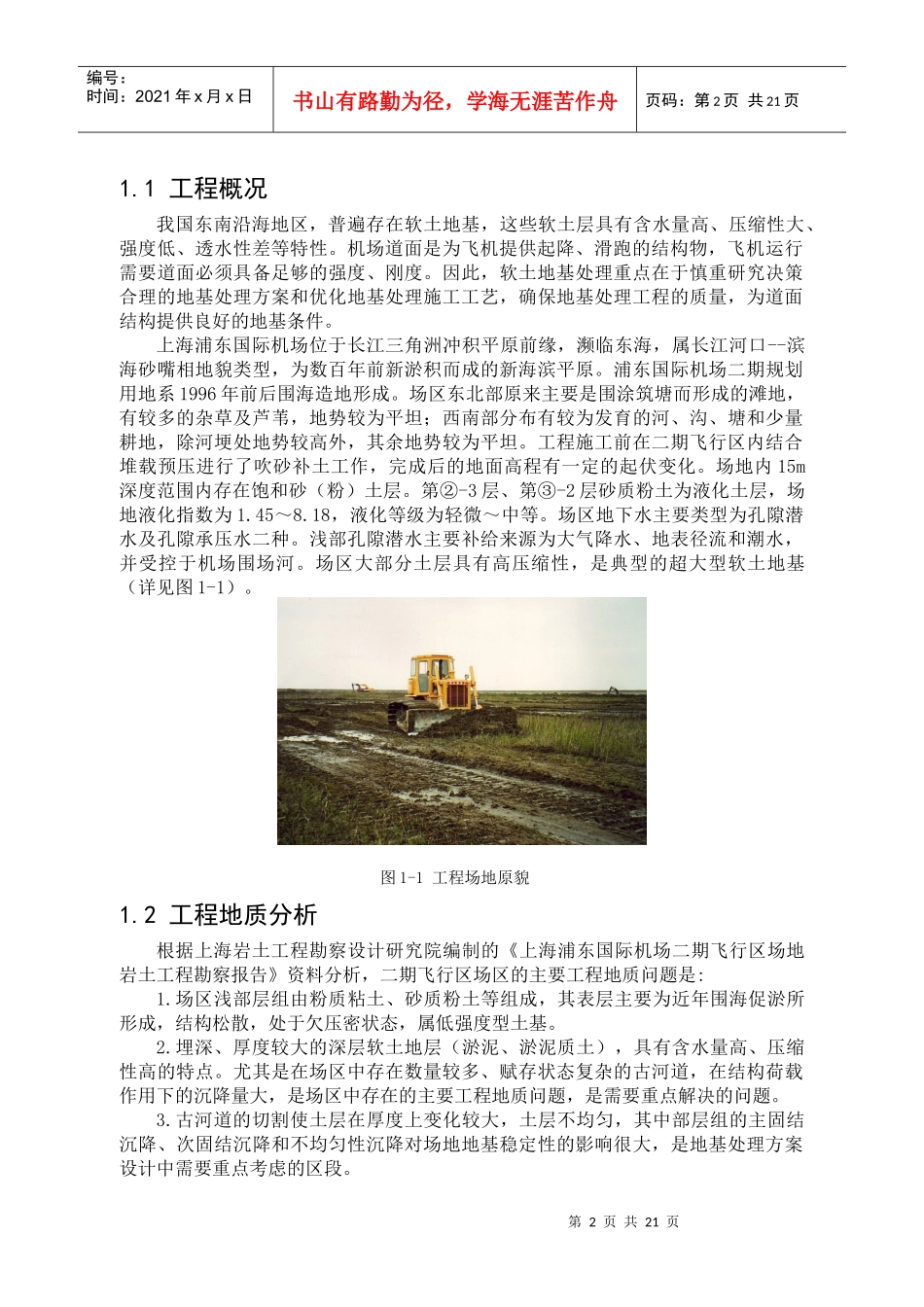 高真空排水法在机场浅基处理中的应用_第2页