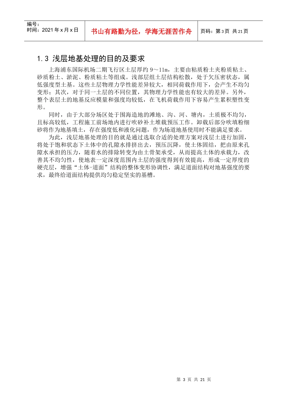 高真空排水法在机场浅基处理中的应用_第3页
