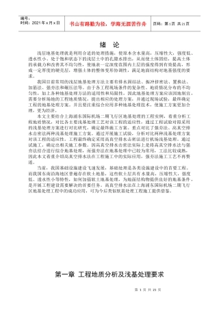 高真空排水法在机场浅基处理中的应用