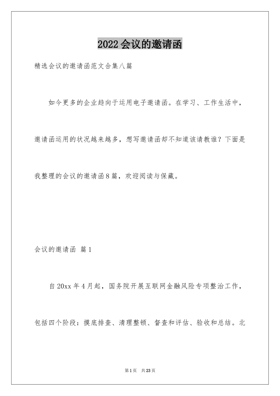 2024会议的邀请函_5_第1页