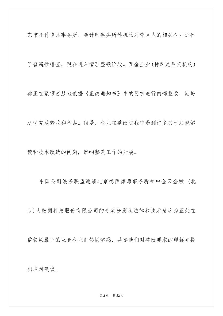 2024会议的邀请函_5_第2页