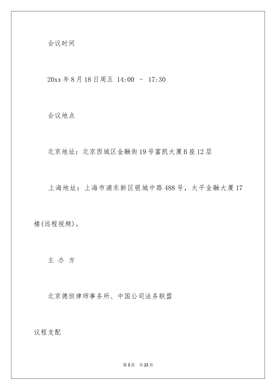 2024会议的邀请函_5_第3页