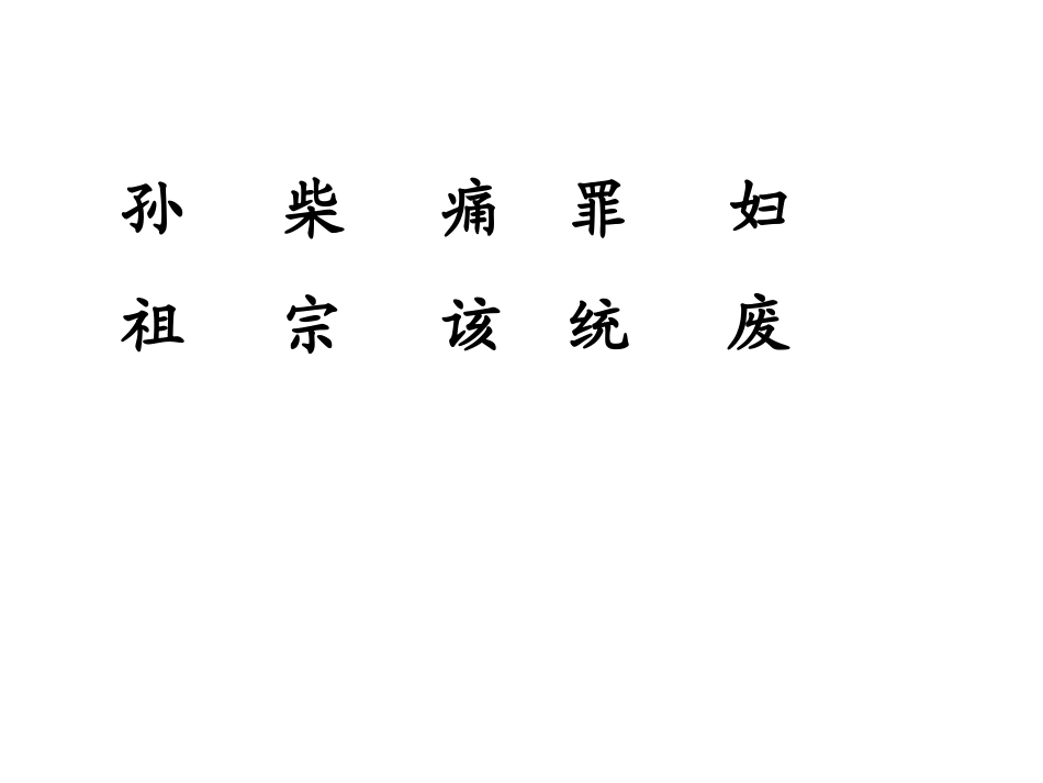 孙中山破陋习_第2页