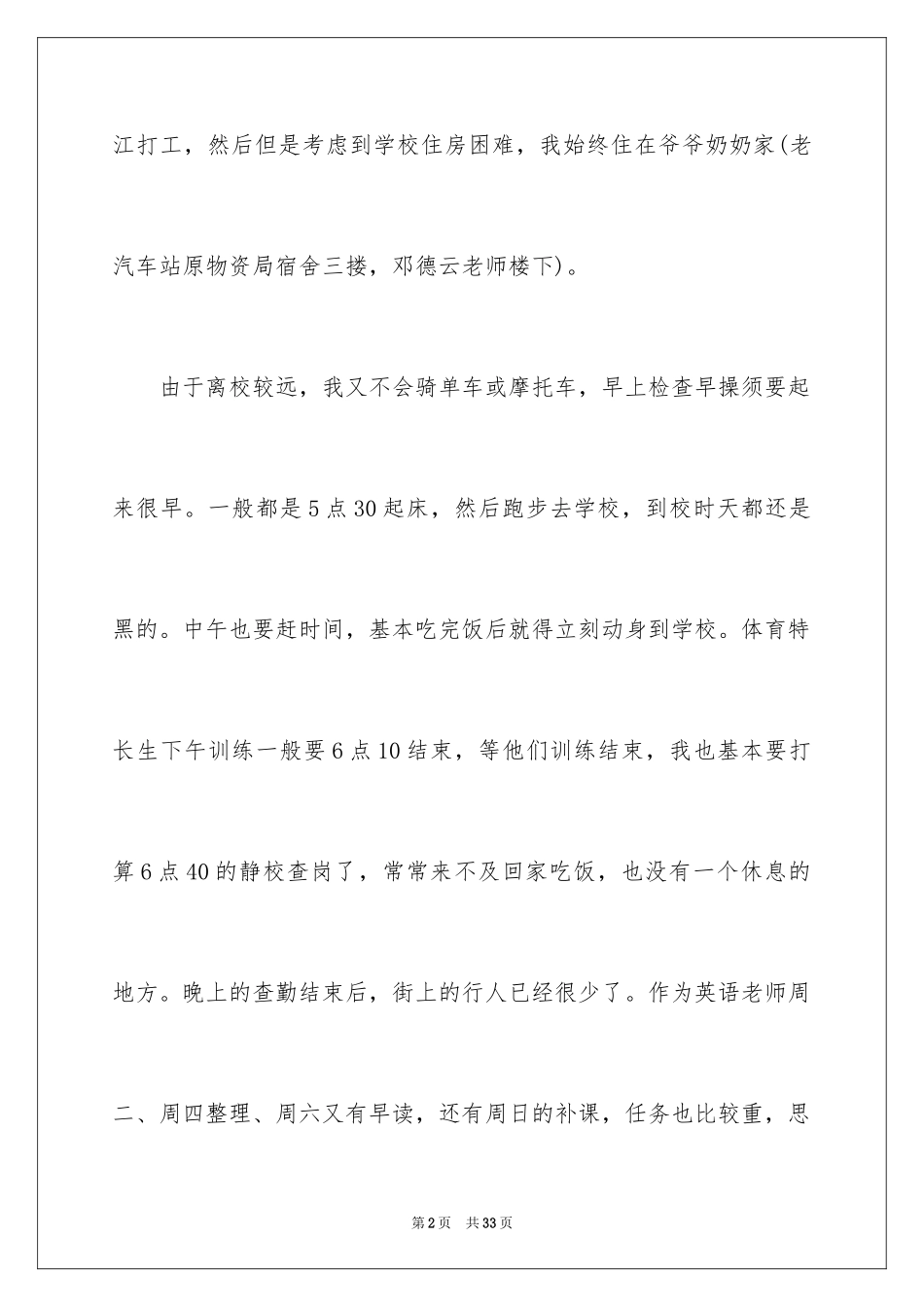 2024学校住房申请书_3_第2页