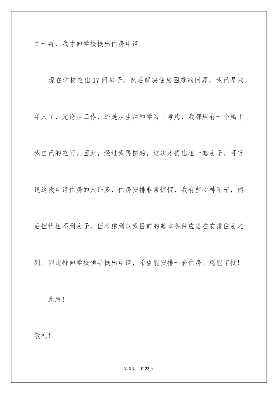 2024学校住房申请书_3_第3页