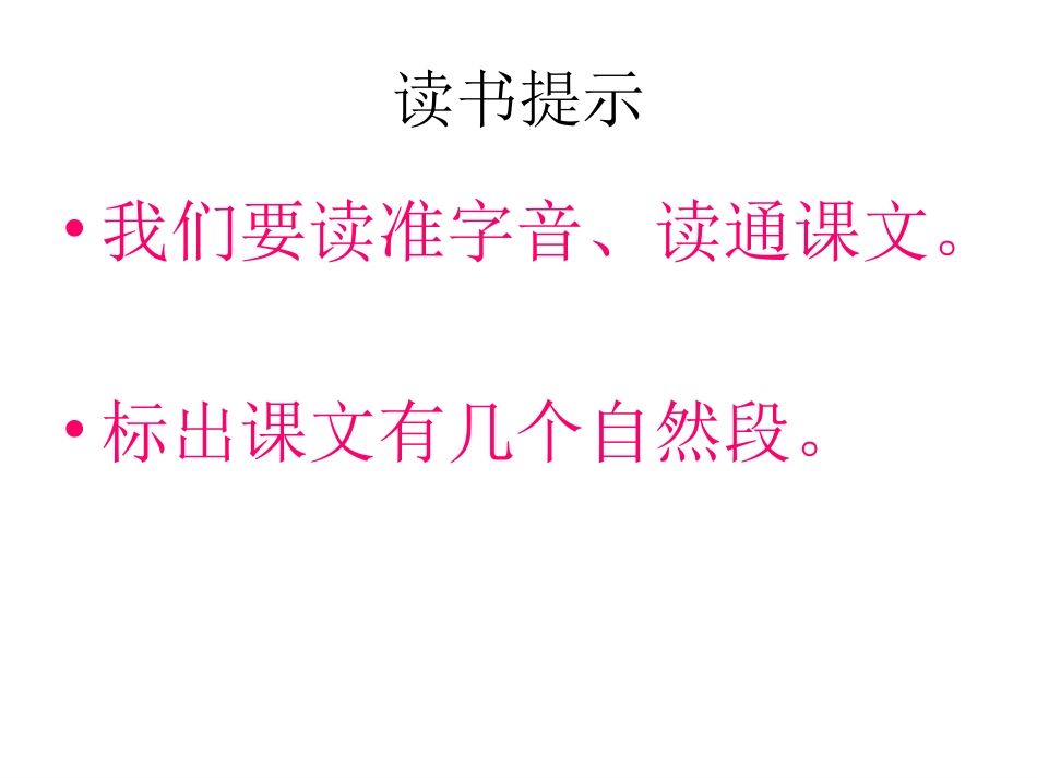二年级语文上册第五组18称赞第一课时课件_第3页