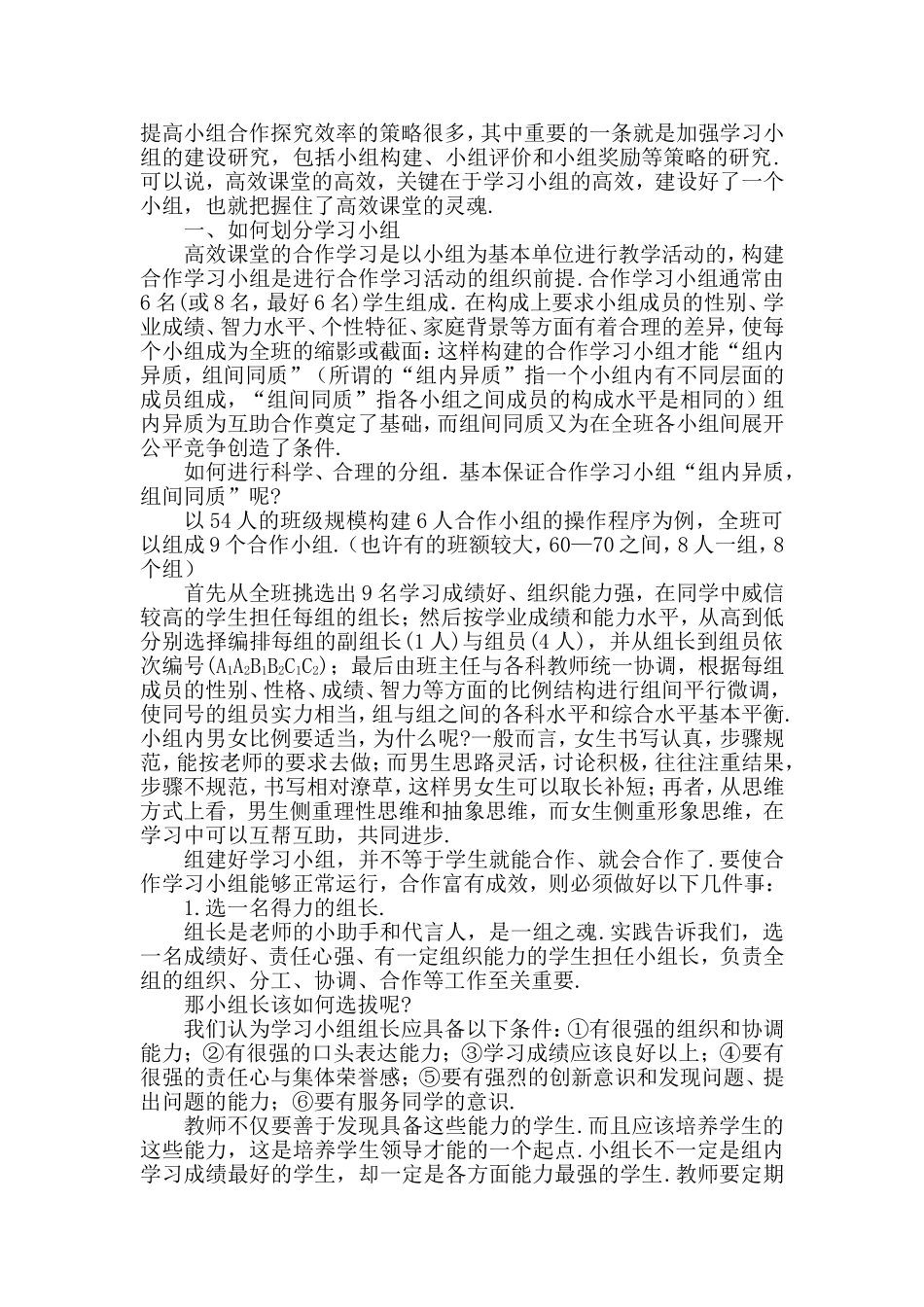 高效课堂下如何建设学习小组_第2页