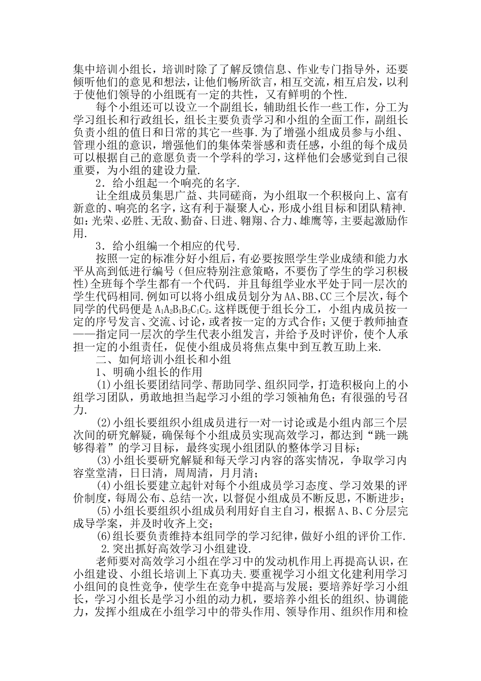 高效课堂下如何建设学习小组_第3页