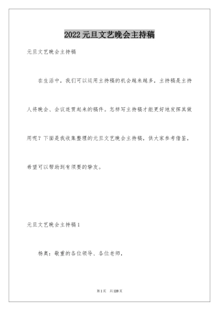 2024元旦文艺晚会主持稿_5