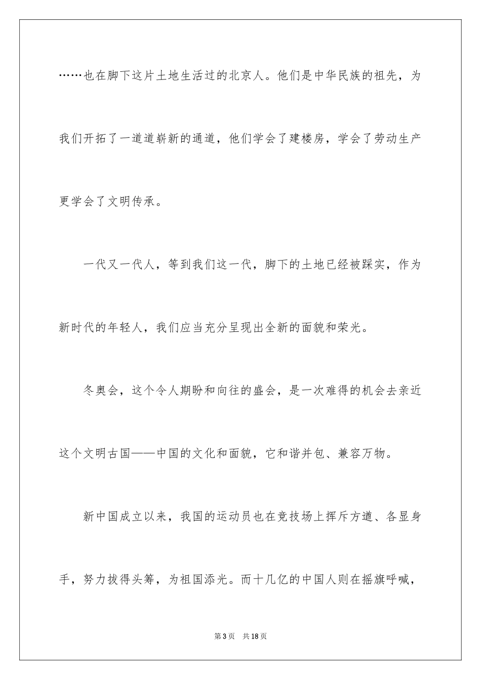 20242024冬奥会演讲稿_第3页