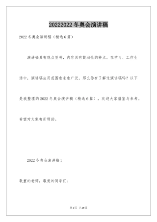 20242024冬奥会演讲稿